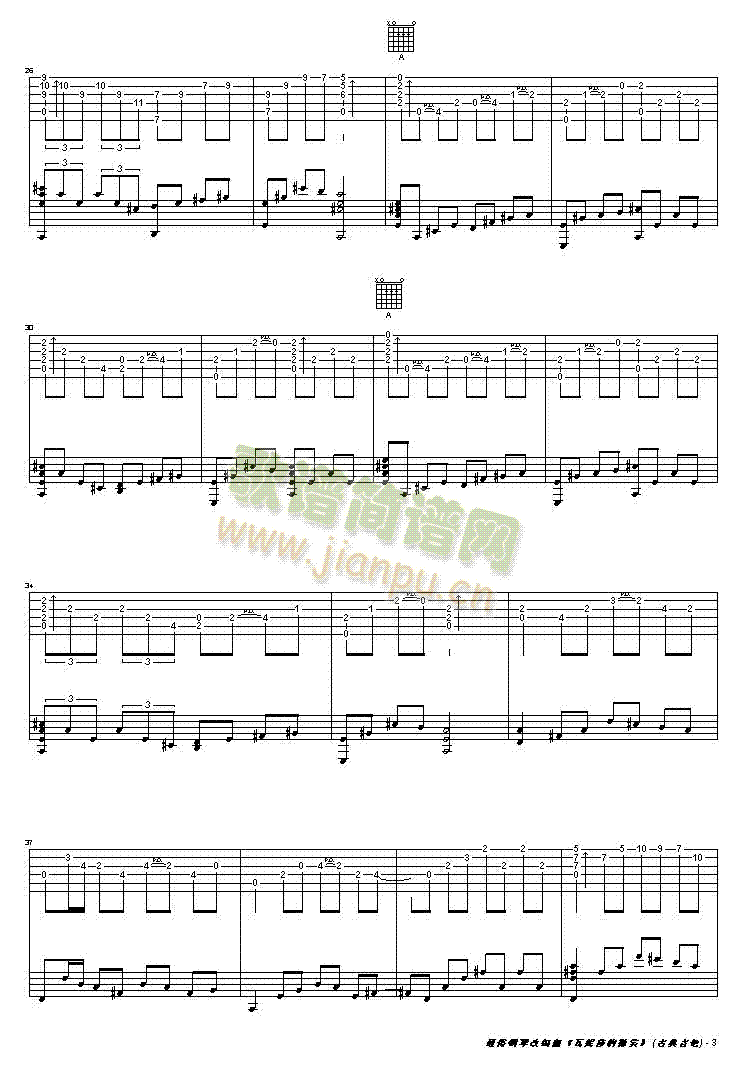 瓦妮莎的微笑吉他谱(吉他谱)3