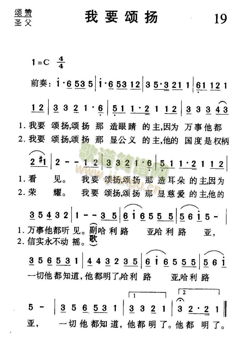 我要颂扬(四字歌谱)1