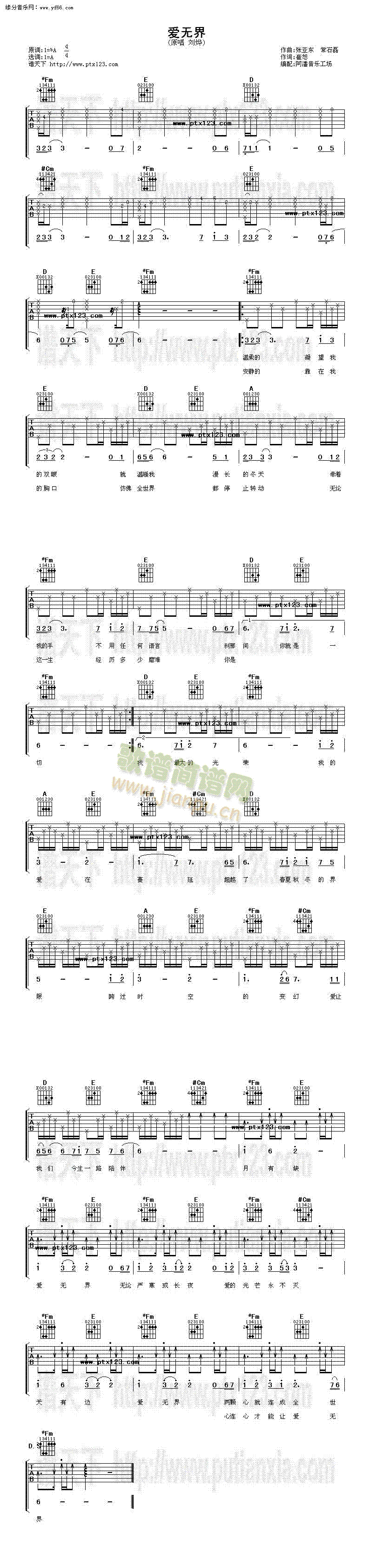 爱无界(吉他谱)1