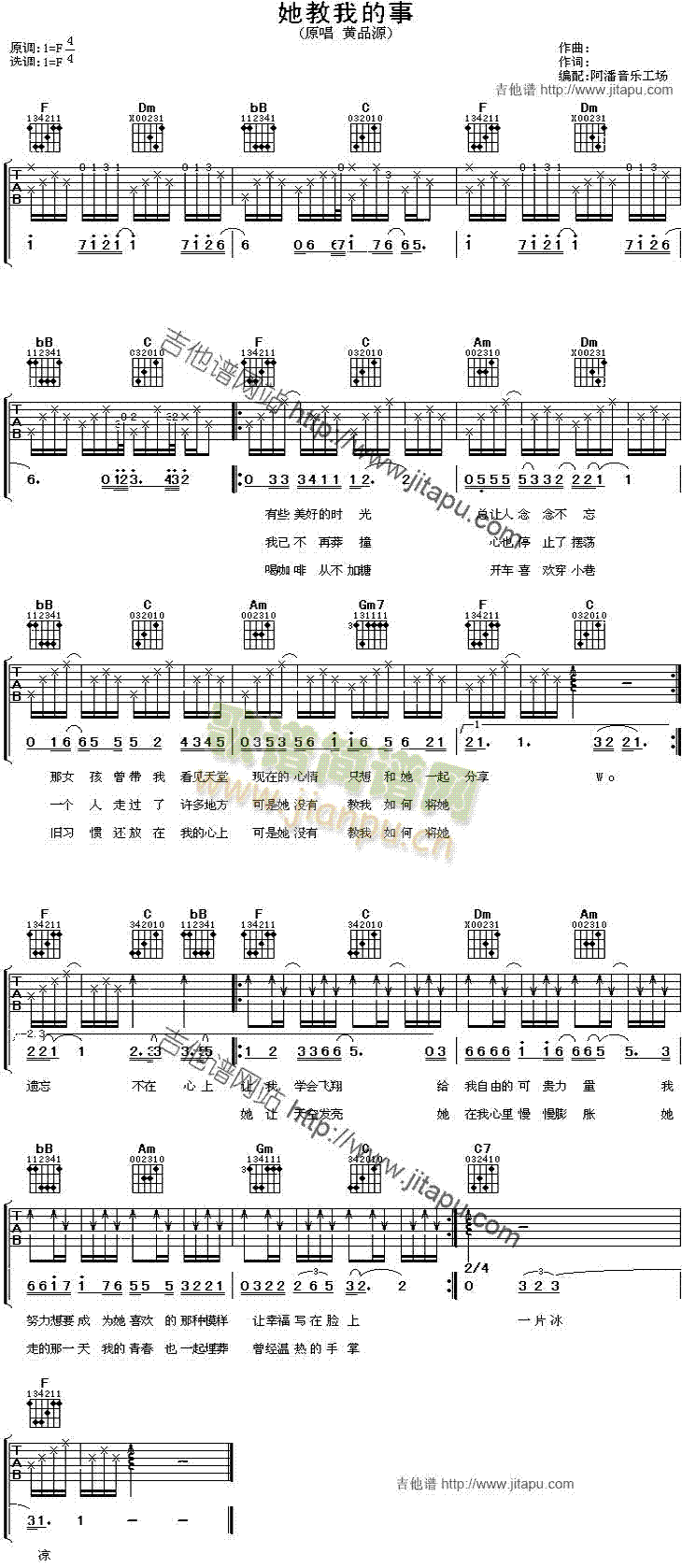 她教我的事(吉他谱)1