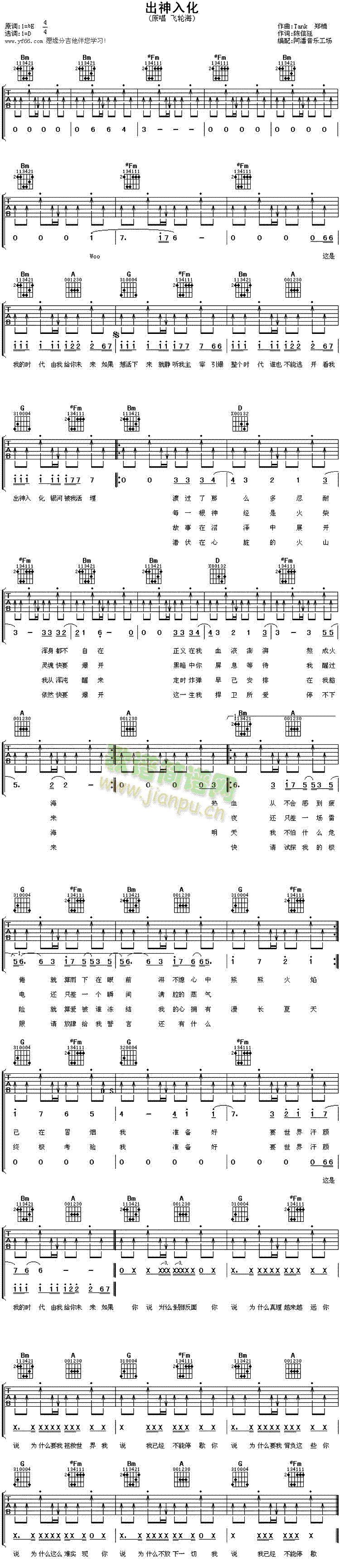 出神入化(吉他谱)1