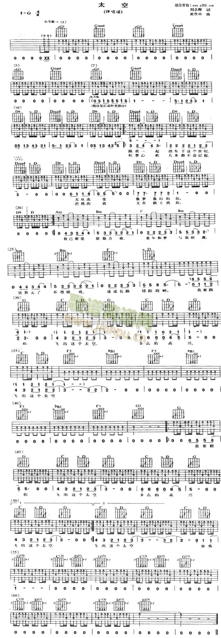 太空(二字歌谱)1