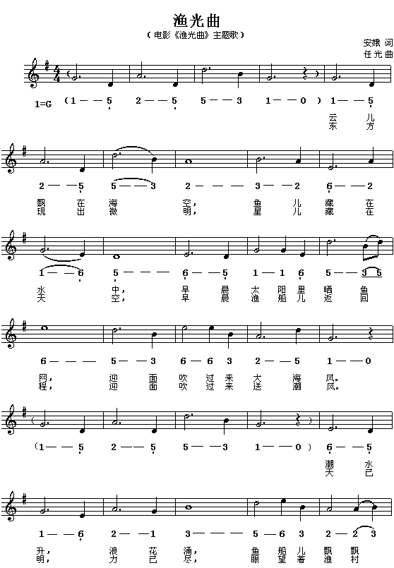渔光曲(三字歌谱)1
