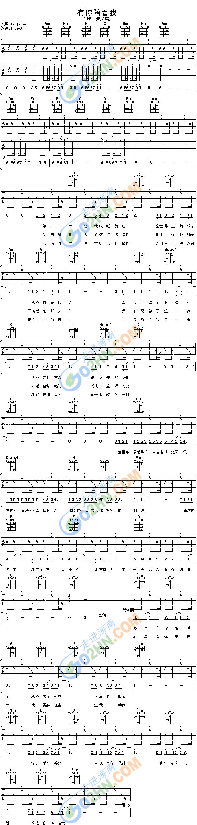 有你陪着我(吉他谱)1