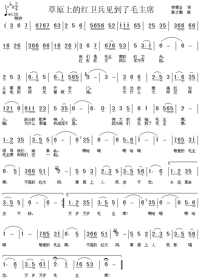 草原上的红卫兵见到了毛主席(十字及以上)1