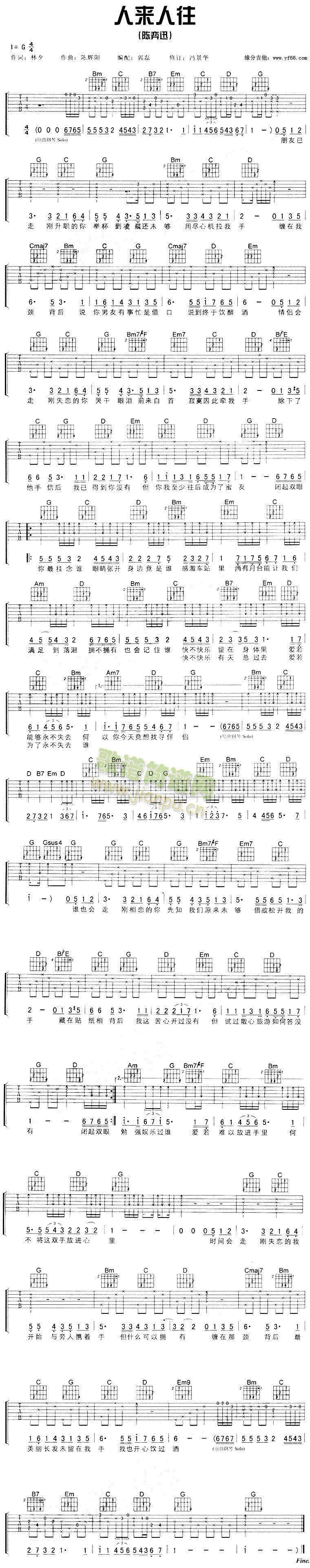 人来人往(吉他谱)1