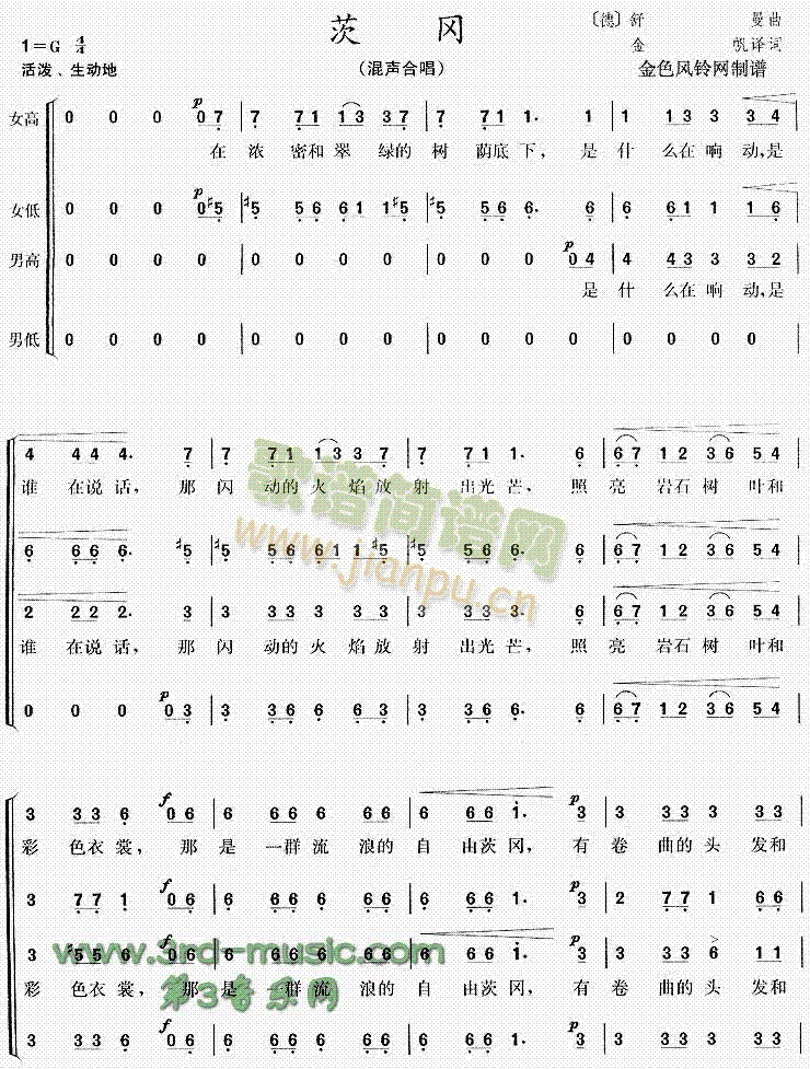 茨冈(二字歌谱)1