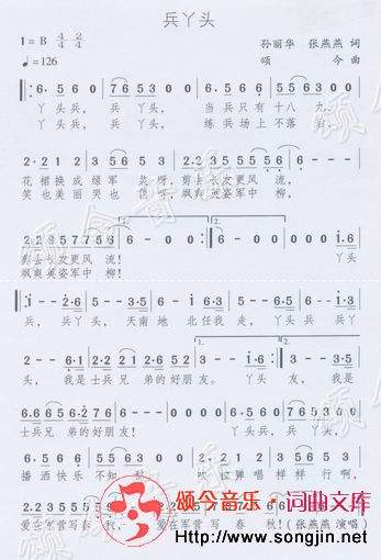 兵丫头(三字歌谱)1