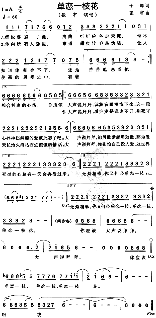 单恋一枝花(五字歌谱)1