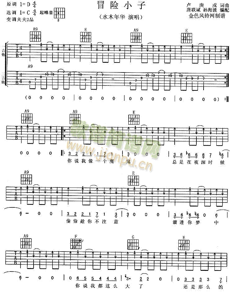 冒险小子(四字歌谱)1