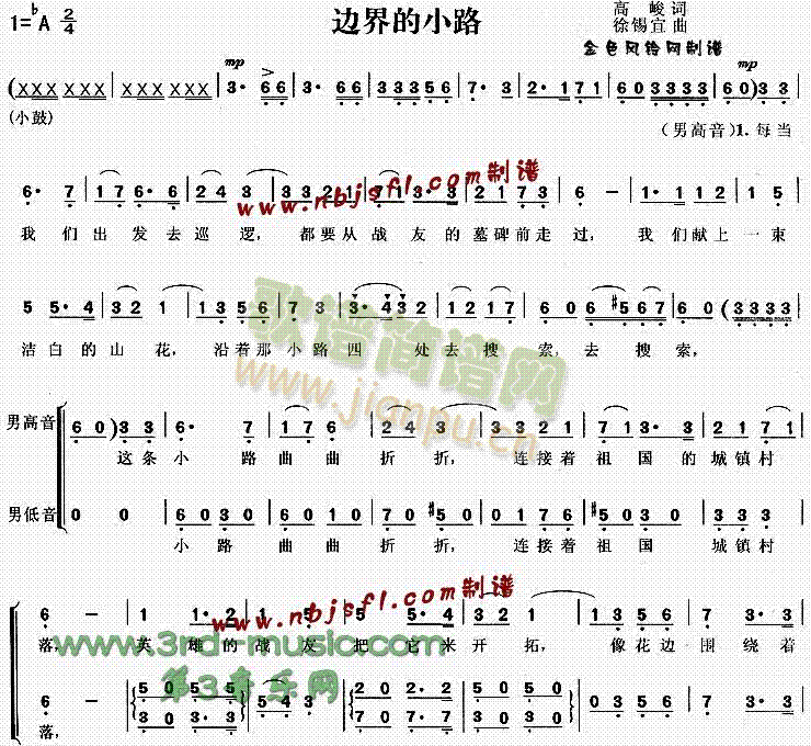 边界的小路(五字歌谱)1