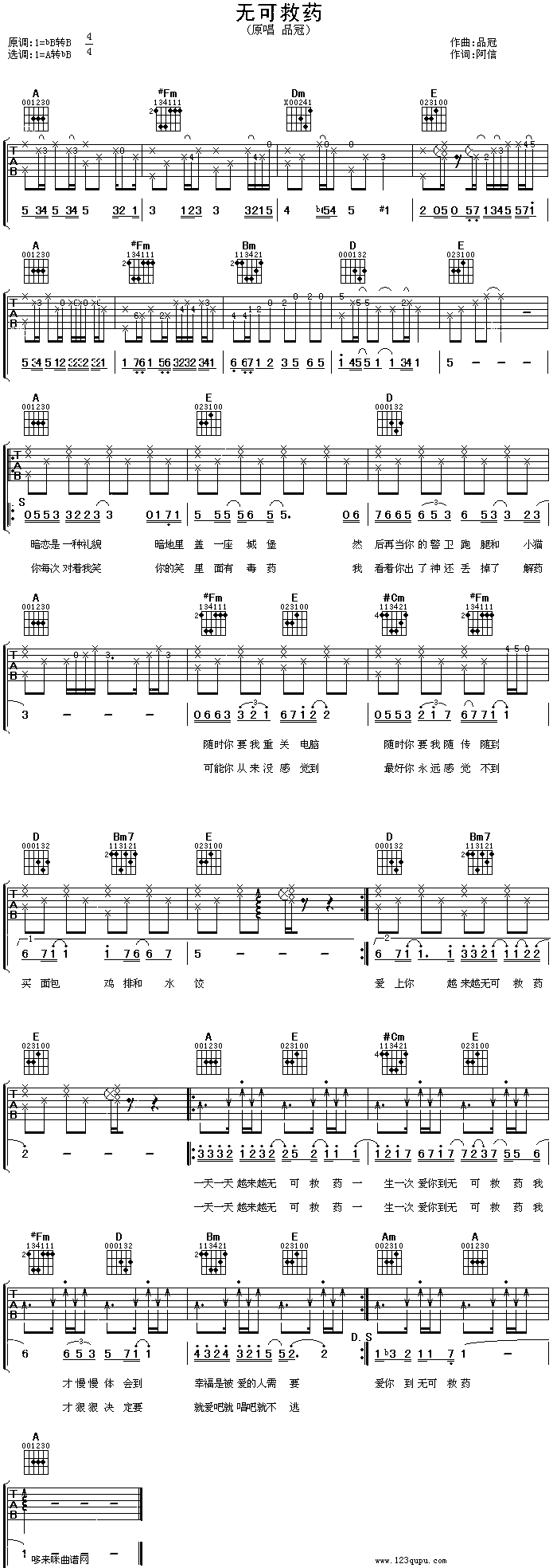 无可救药—品冠(吉他谱)1