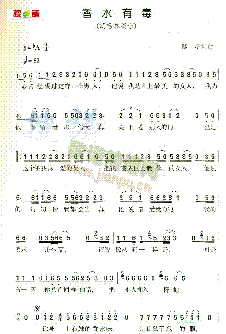 香水有毒(四字歌谱)1