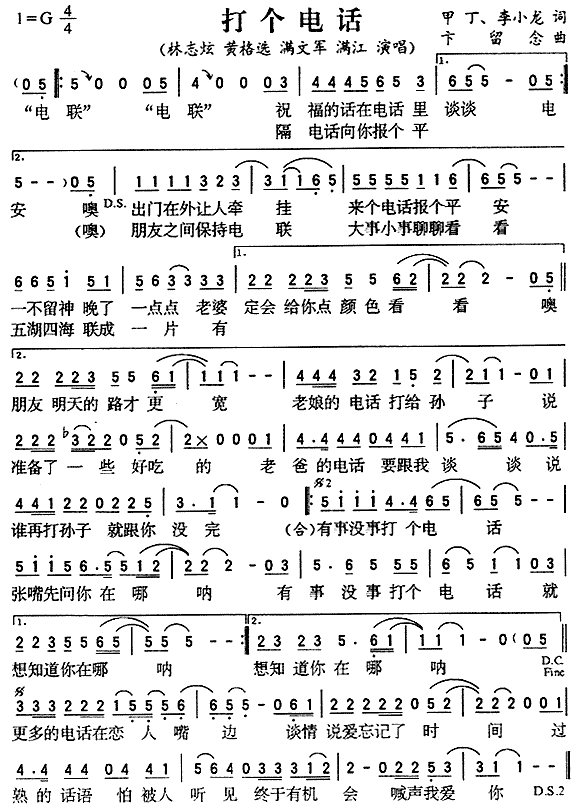 打个电话(四字歌谱)1