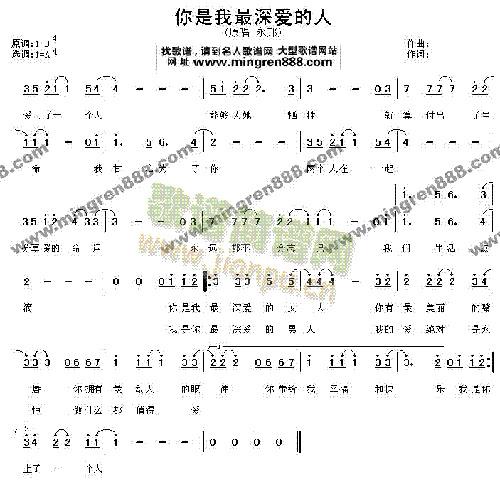 你是我最深爱的人(八字歌谱)1