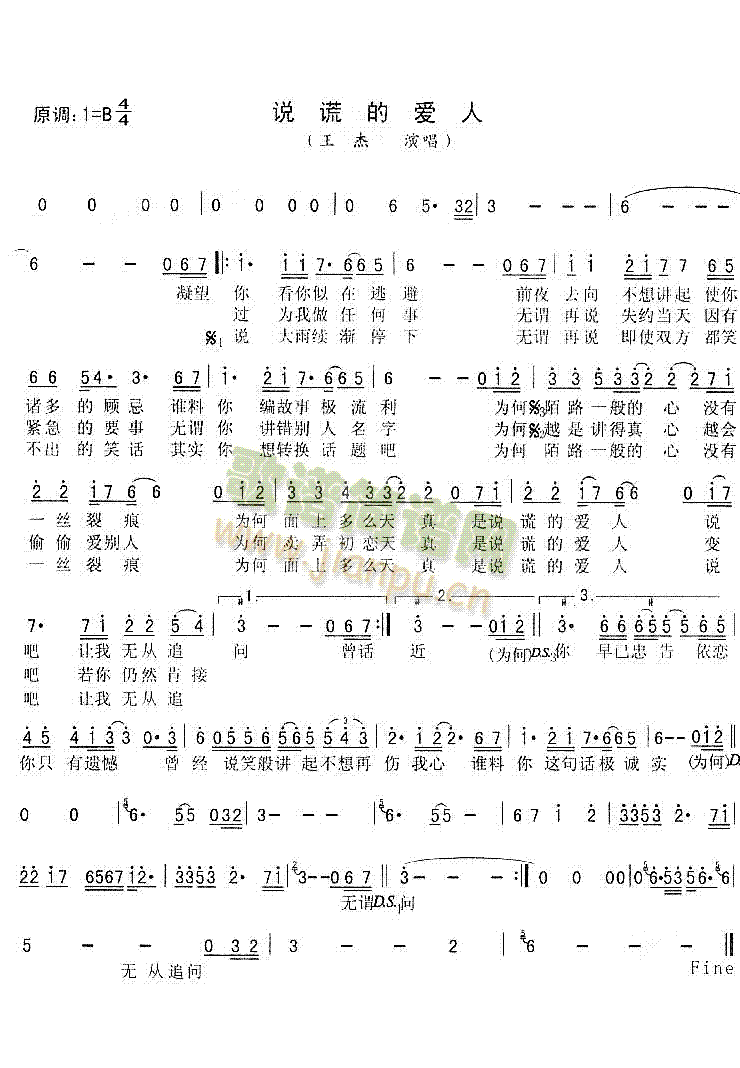 说谎的爱人(五字歌谱)1