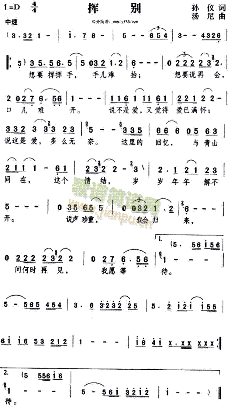 挥别(二字歌谱)1