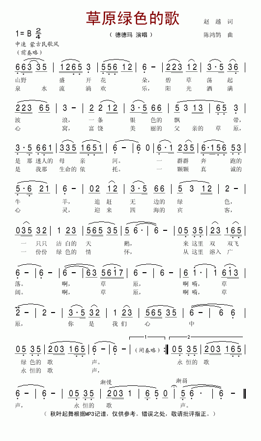 草原绿色的歌(六字歌谱)1
