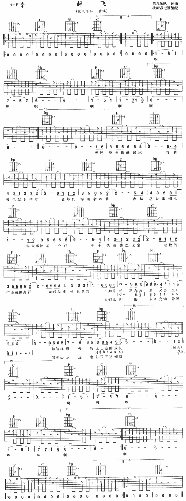 起飞(吉他谱)1