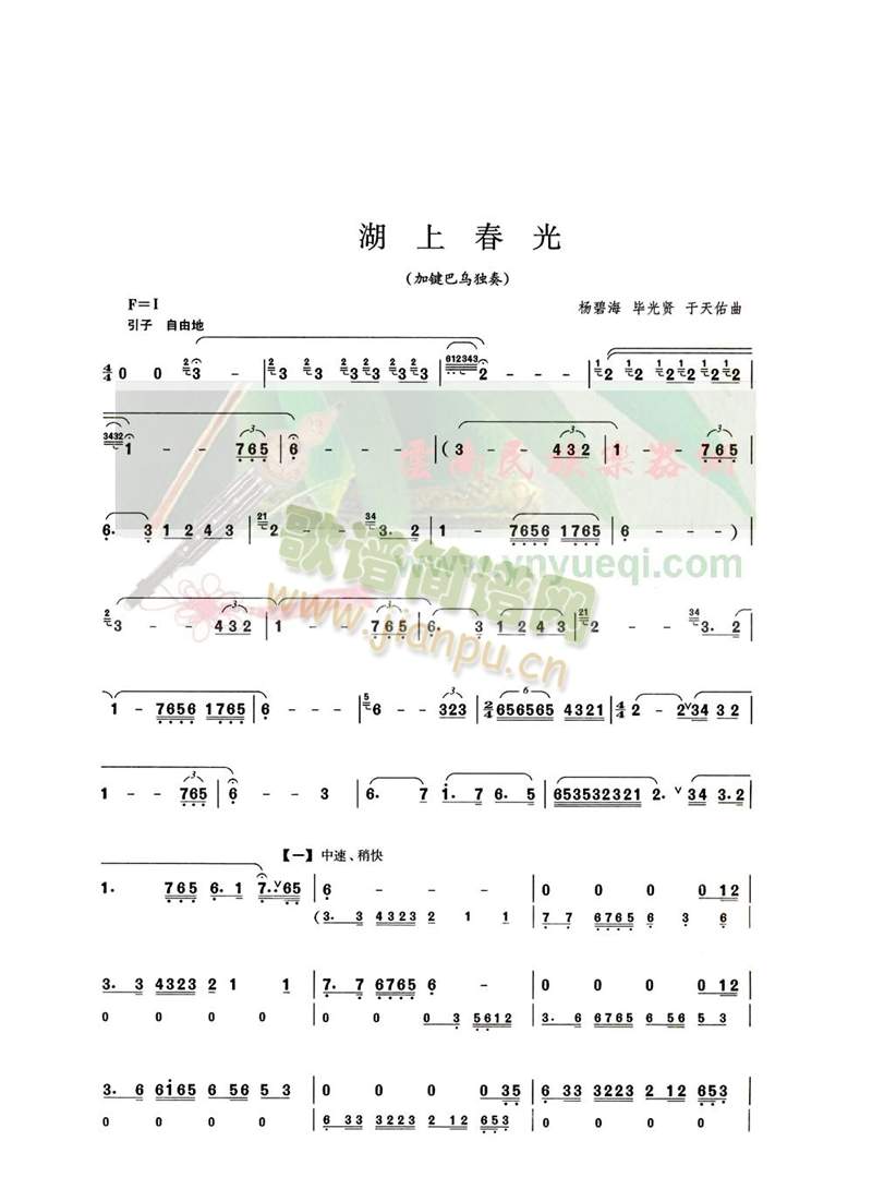 湖上春光(葫芦丝谱)1