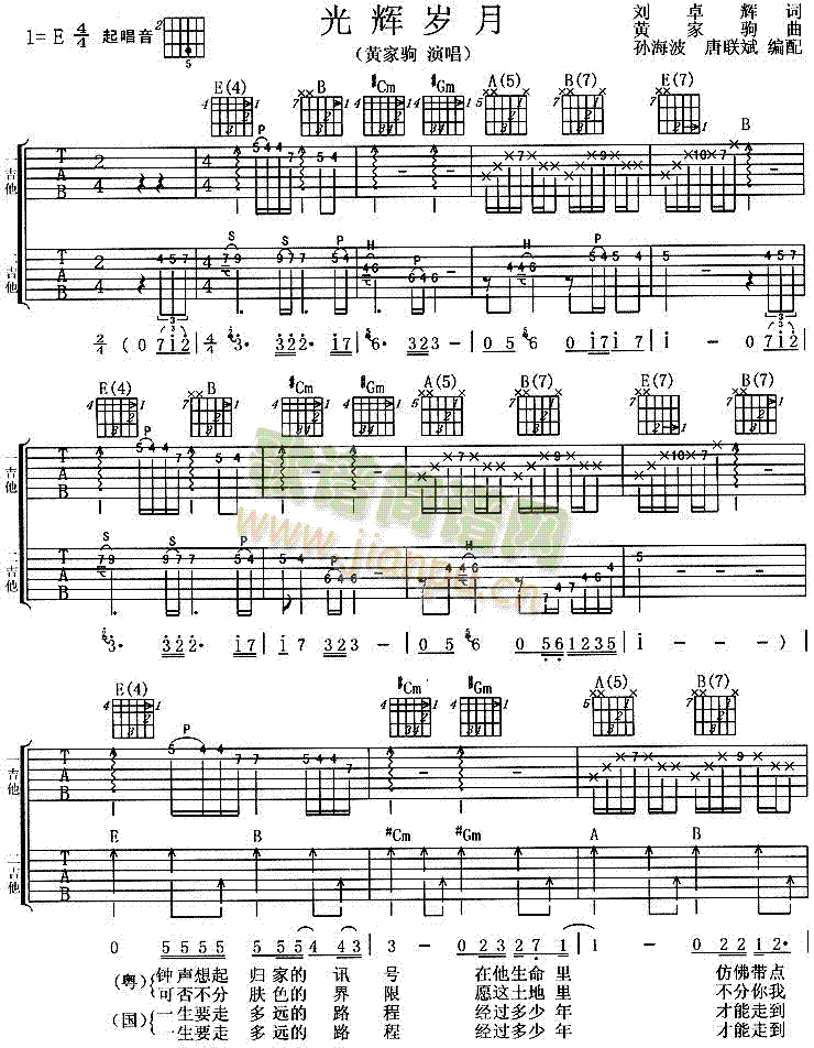 光辉岁月(吉他谱)1