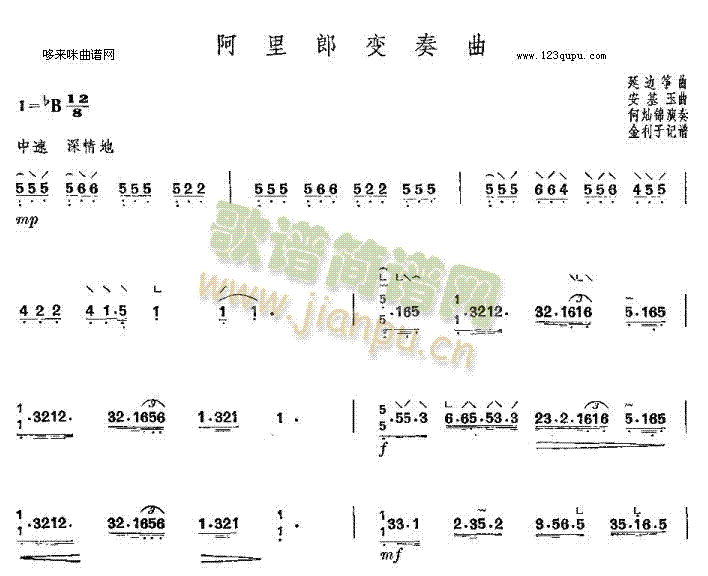 阿里郎变奏曲-延边筝曲(古筝扬琴谱)1