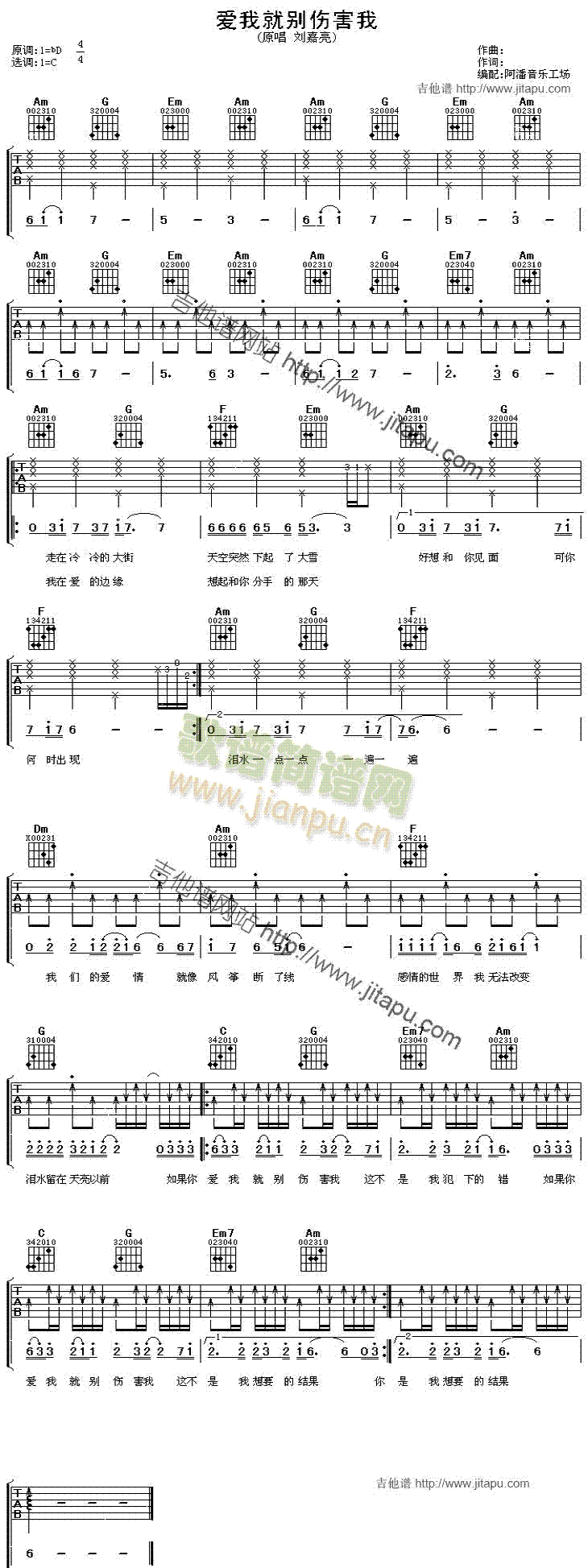 爱我就别伤害我(吉他谱)1