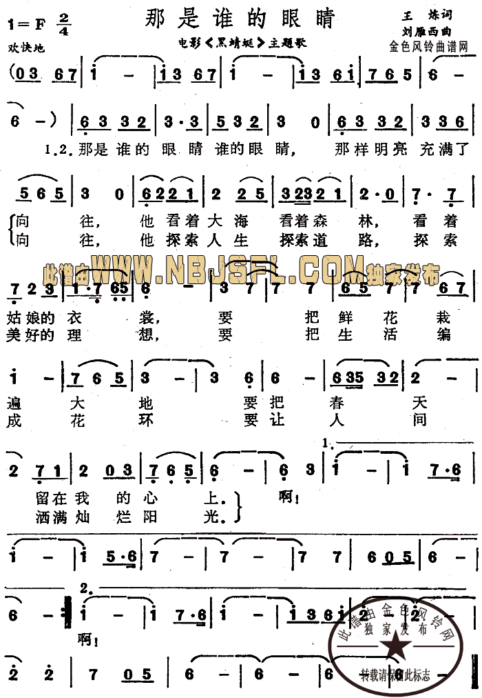 那是谁的眼睛(六字歌谱)1