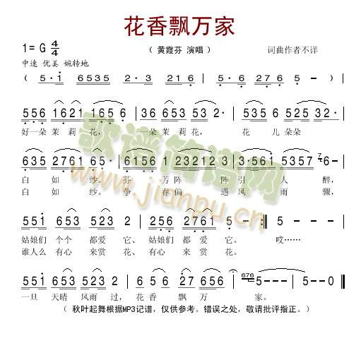 花香飘万家(五字歌谱)1