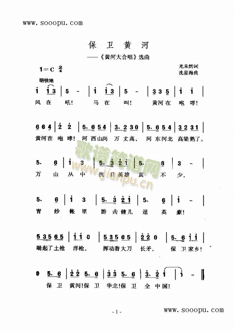 保卫黄河歌曲类简谱(其他乐谱)1