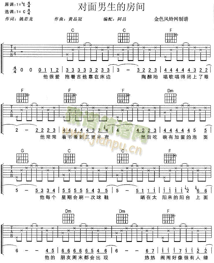对面男生的房间(吉他谱)1