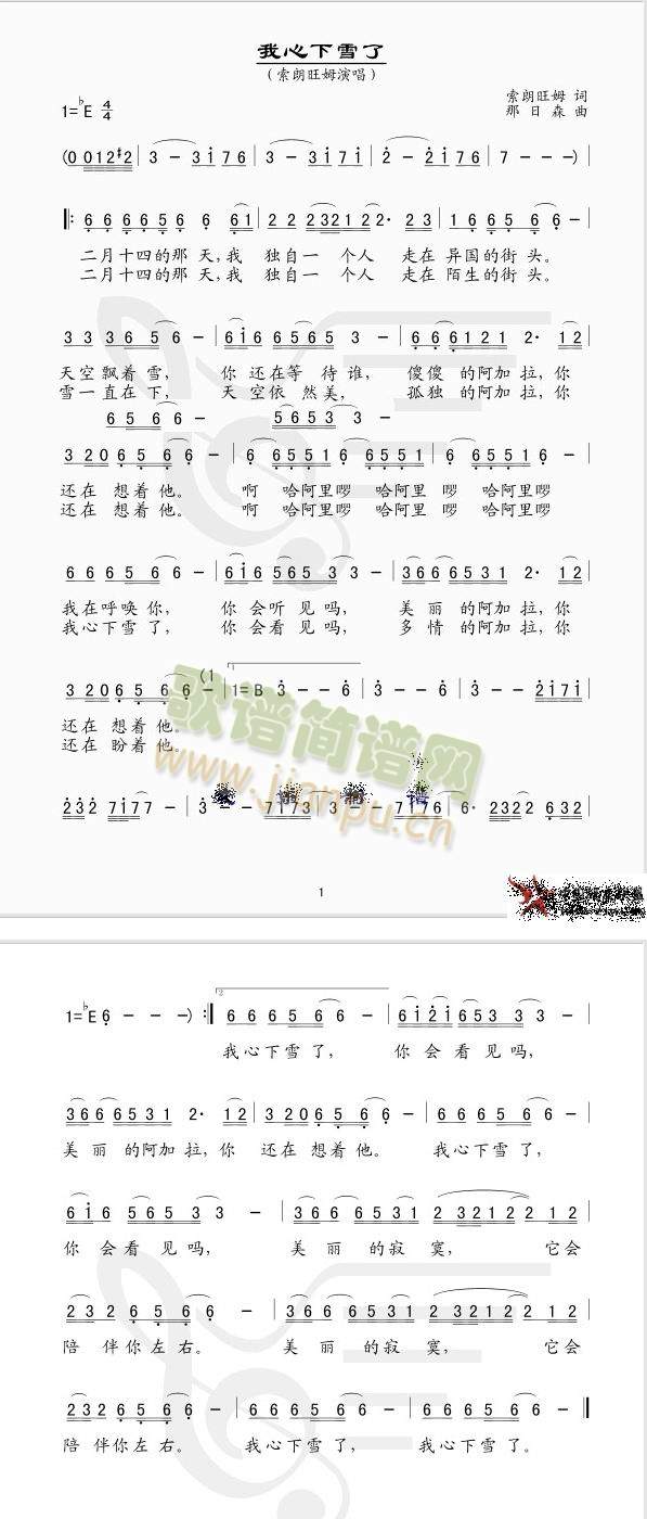 我心下雪了(五字歌谱)1