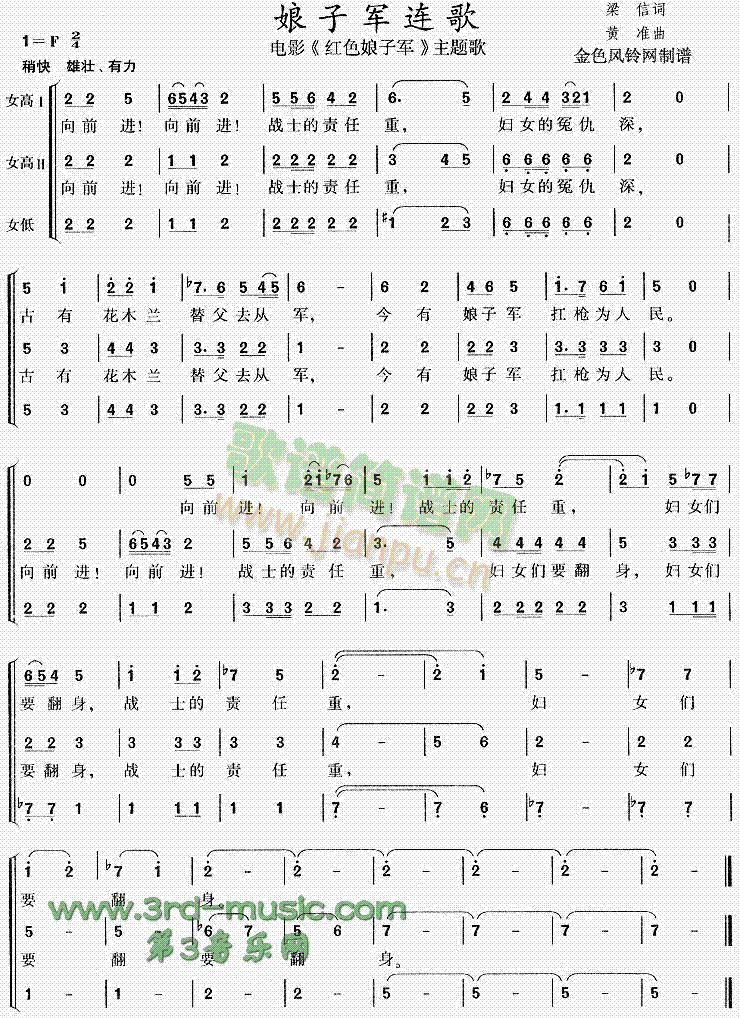 娘子军连歌(五字歌谱)1