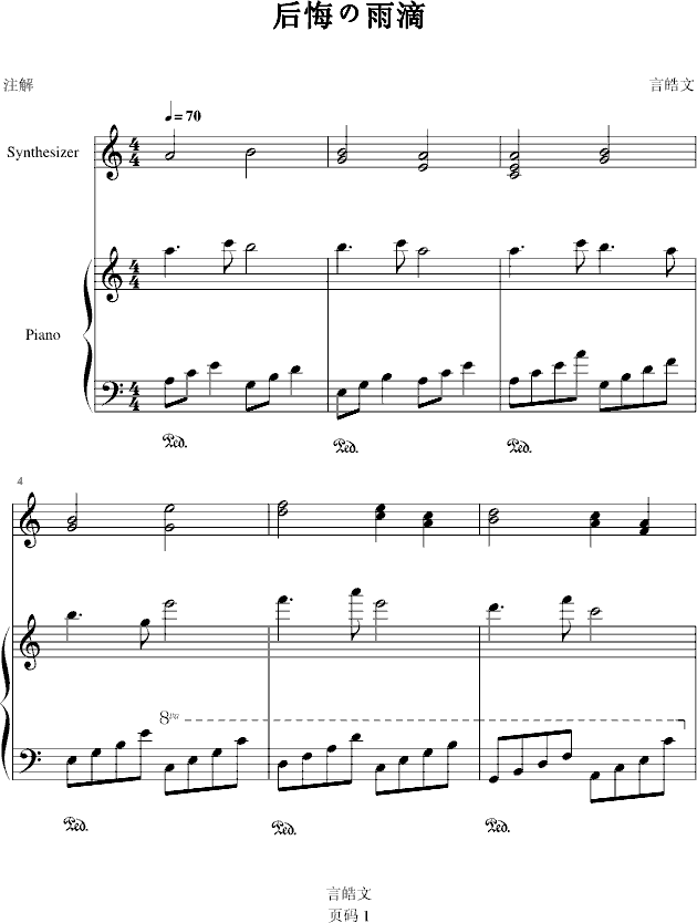 后悔の雨滴(钢琴谱)1