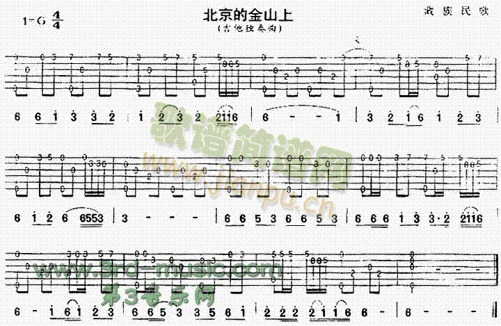 北京的金山上(吉他谱)1