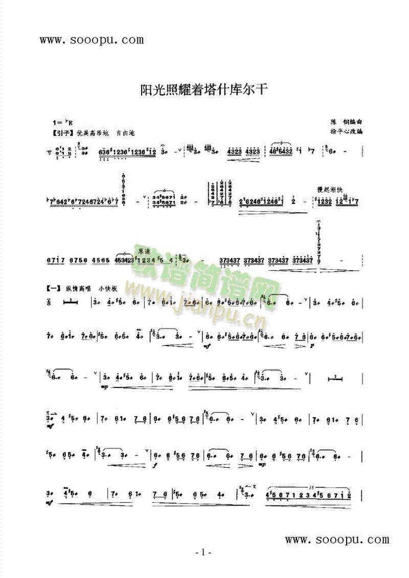 阳光照耀着塔什库尔干民乐类扬琴(其他乐谱)1