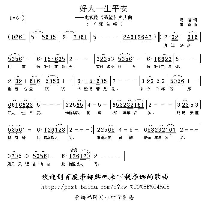 好人一生平安(六字歌谱)1