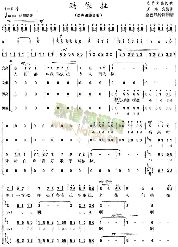 玛依拉(三字歌谱)1