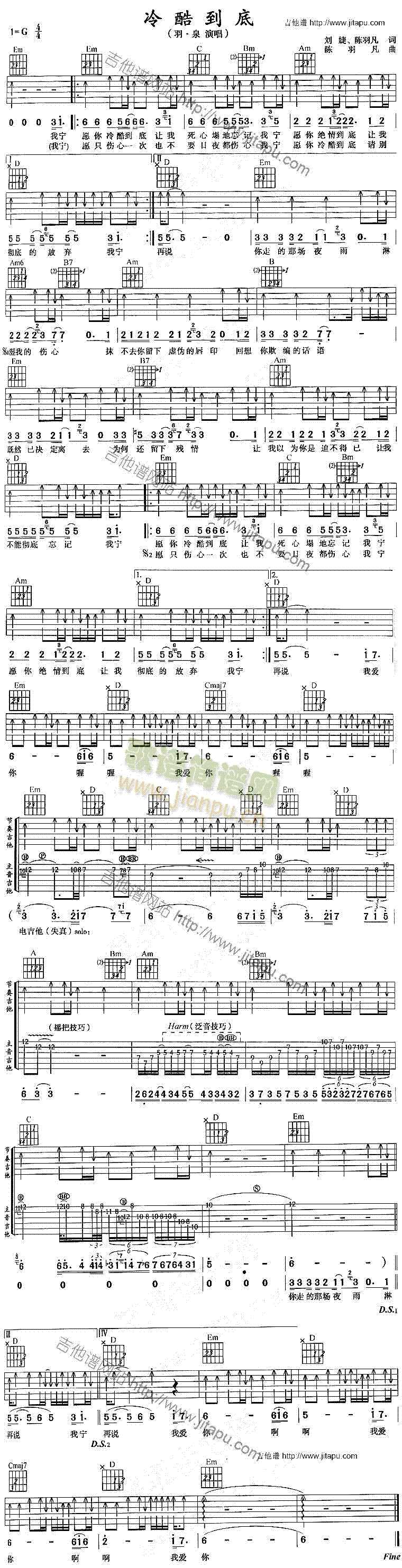 冷酷到底(吉他谱)1