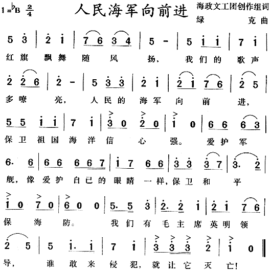 人民海军向前进(七字歌谱)1