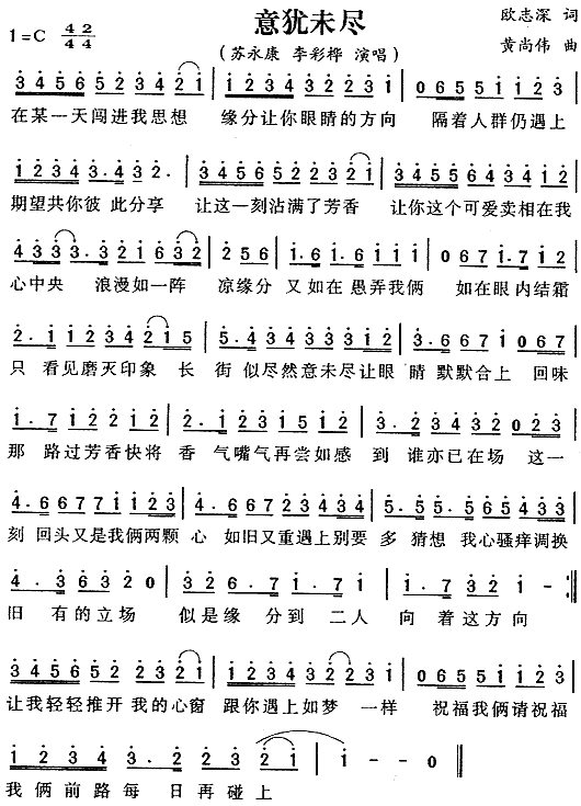 意犹未尽(四字歌谱)1