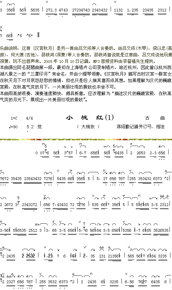 汉宫秋月曲说明+小桃红(十字及以上)1