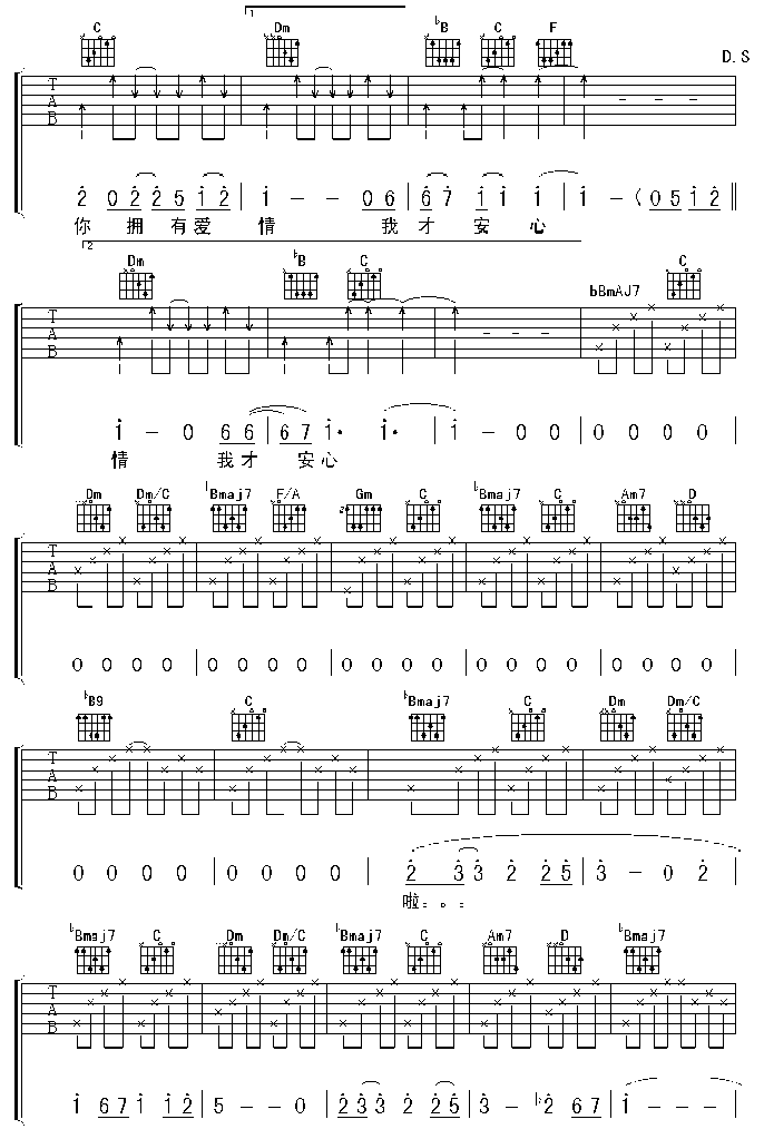 刘若英-很爱很爱你(吉他谱)3