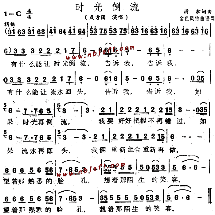 时光倒流(四字歌谱)1