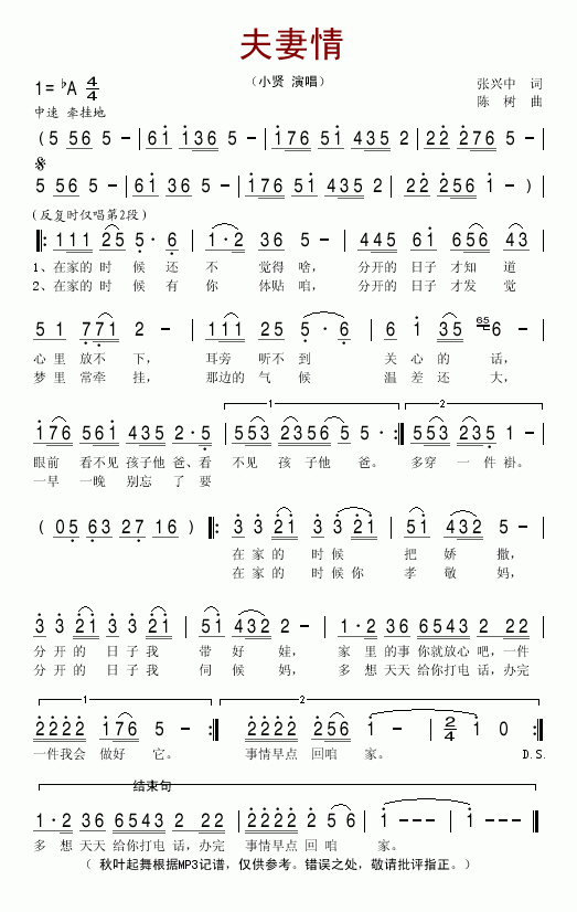 夫妻情(三字歌谱)1