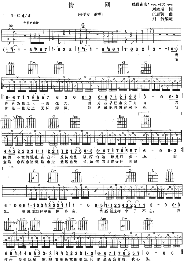 情网(二字歌谱)1