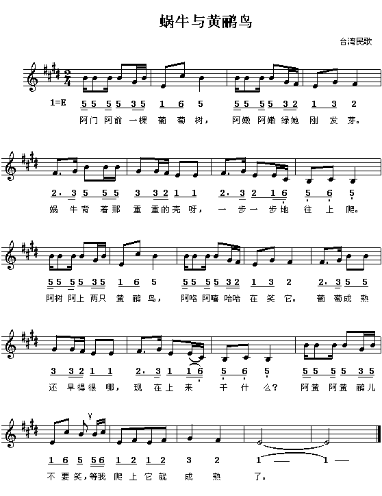 蜗牛和黄鹂鸟(六字歌谱)1