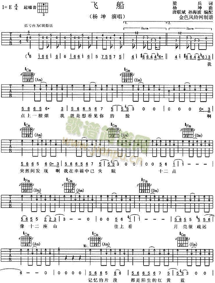 飞船(吉他谱)1