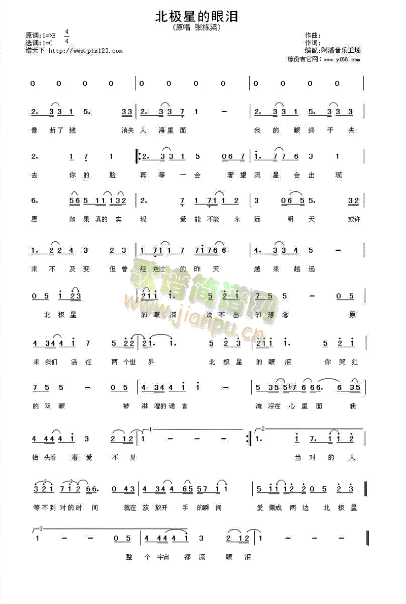 北极星的眼泪(六字歌谱)1