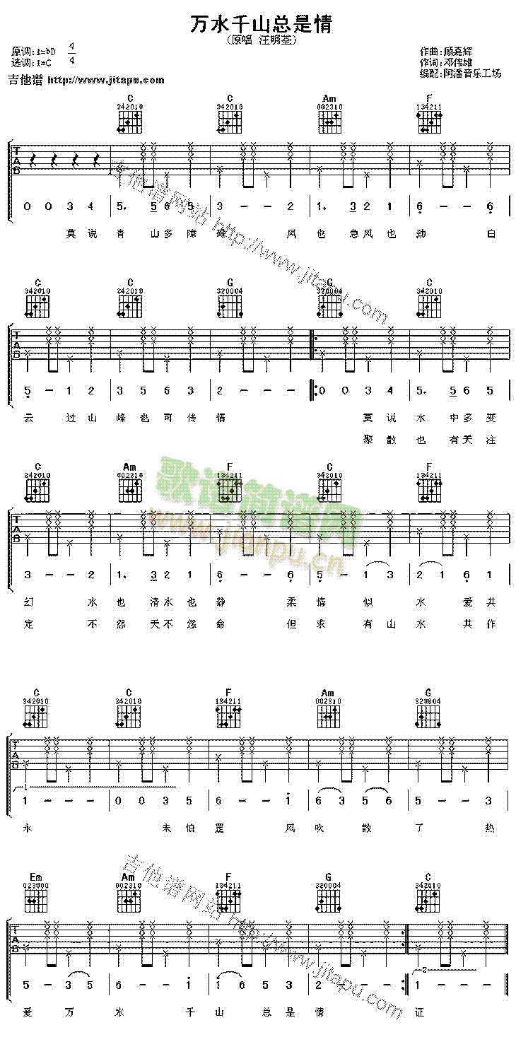 万水千山总是情(吉他谱)1